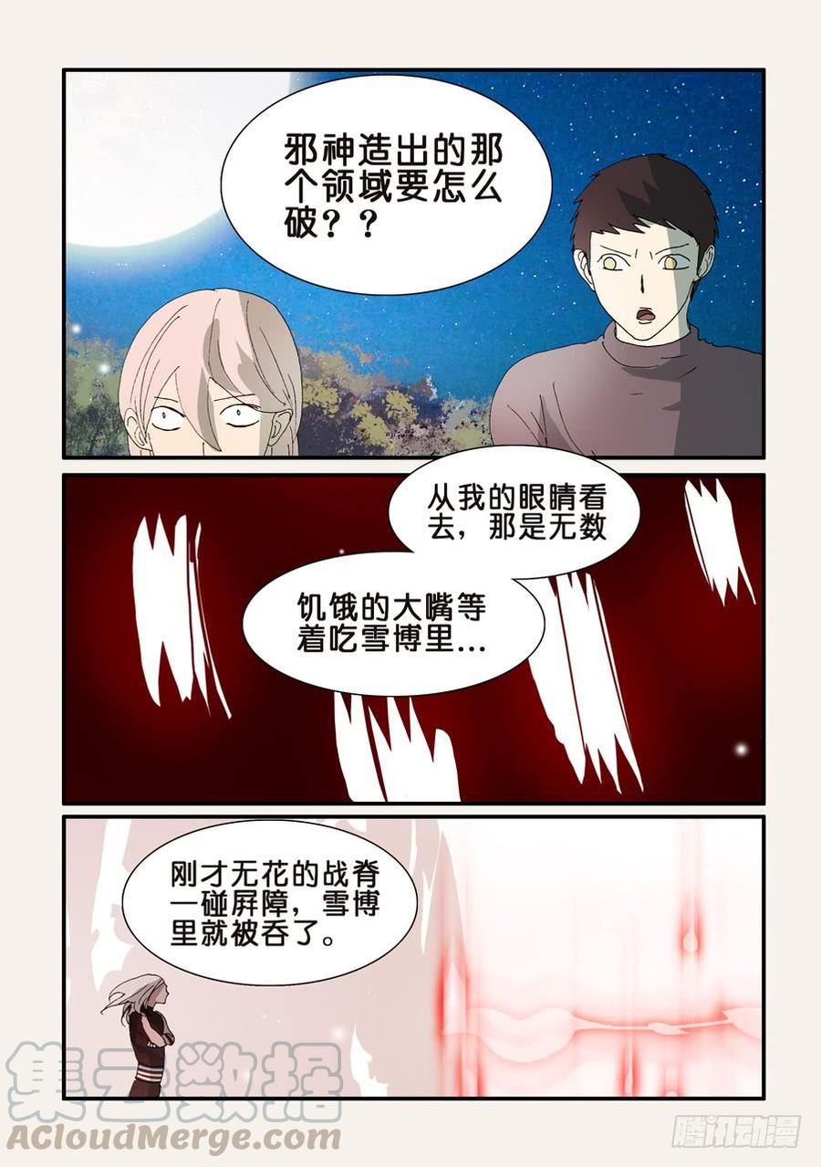 不轮之轮~漫画,307时机1图