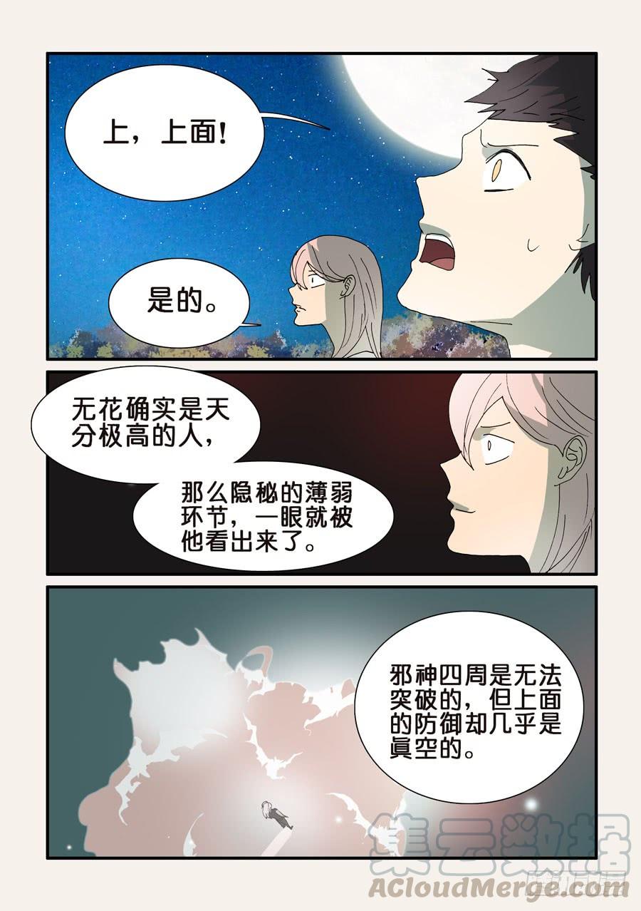 不轮之轮~漫画,307时机5图