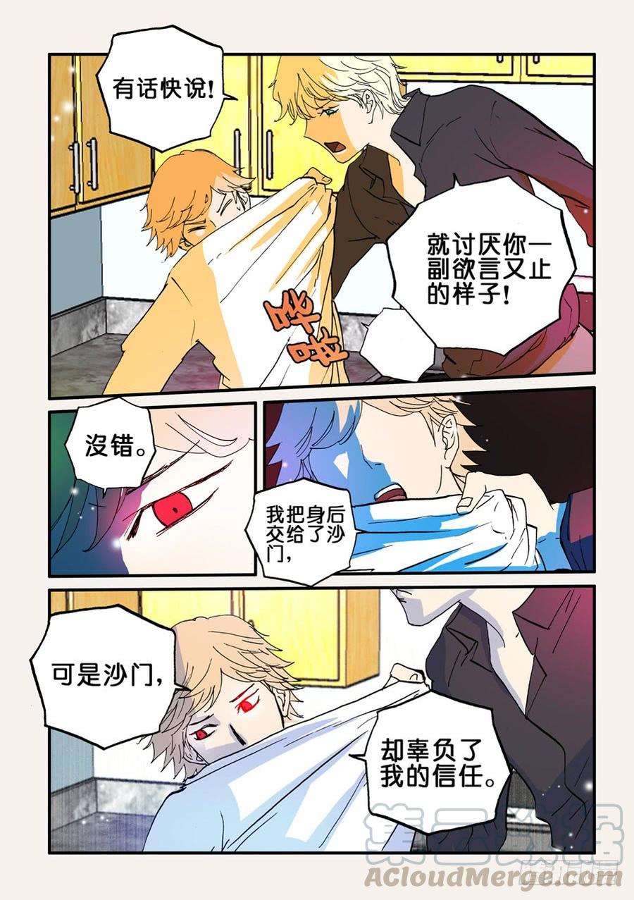 不轮之轮免费漫画漫画,077报复5图