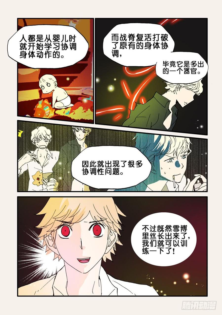 不轮之轮~漫画,079成功4图