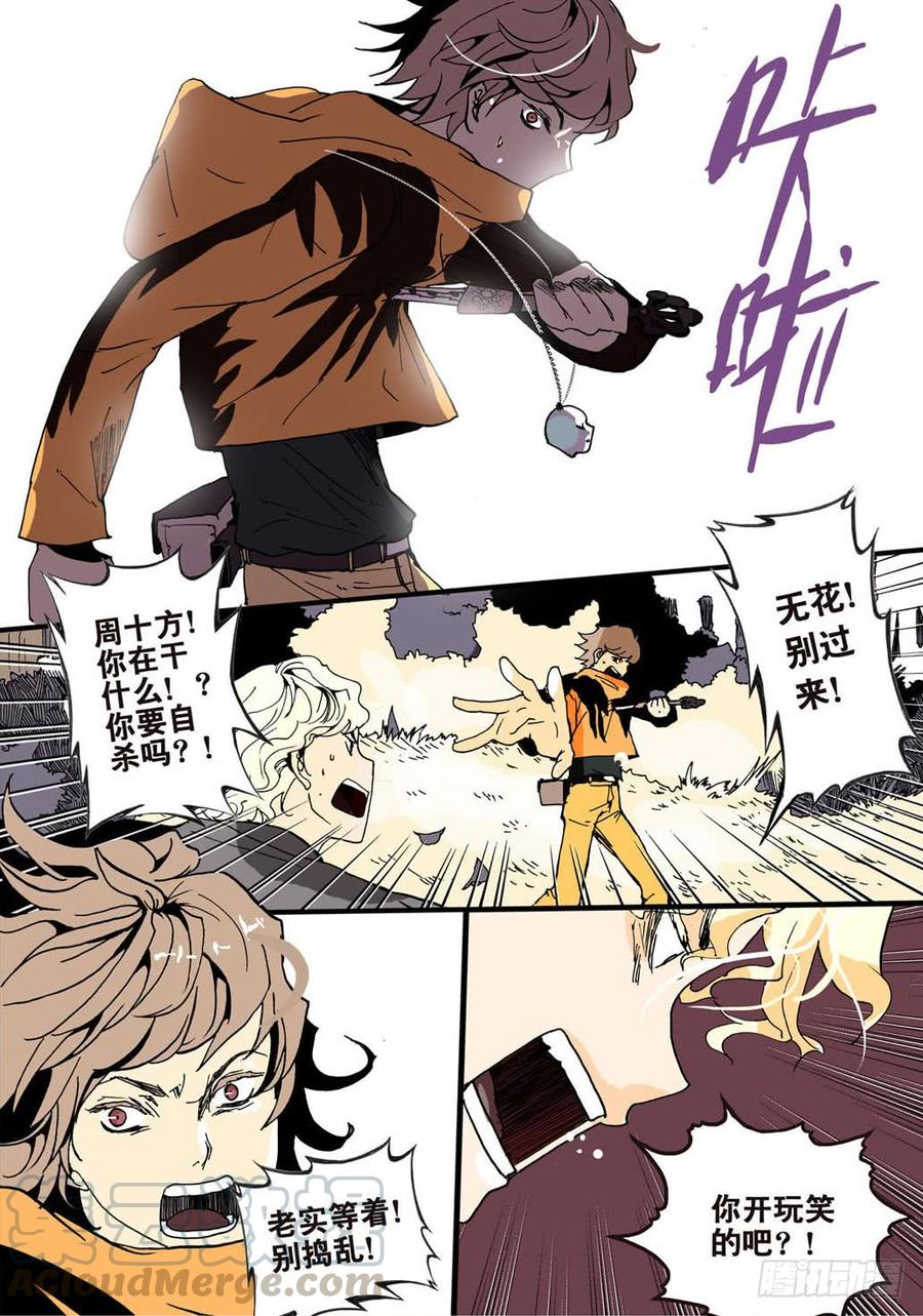 不轮之轮免费漫画,002嗔语5图