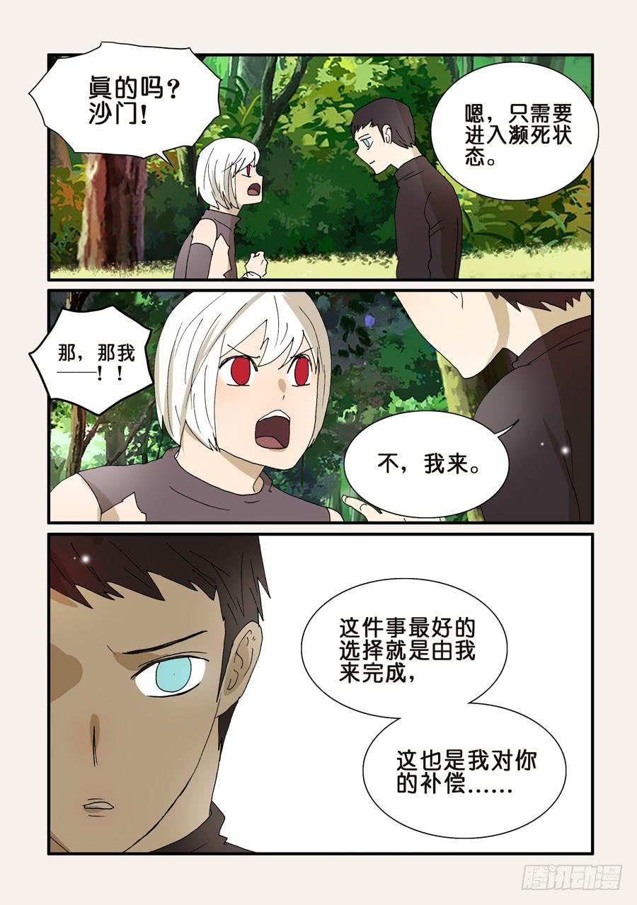 不要离开我漫画,277曼陀罗4图