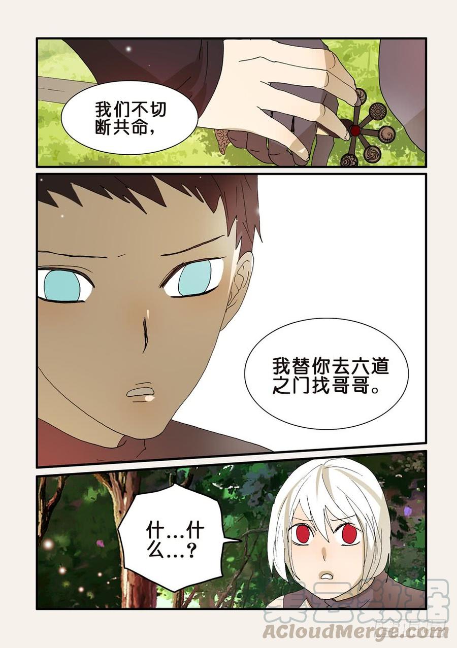 不要离开我漫画,277曼陀罗1图