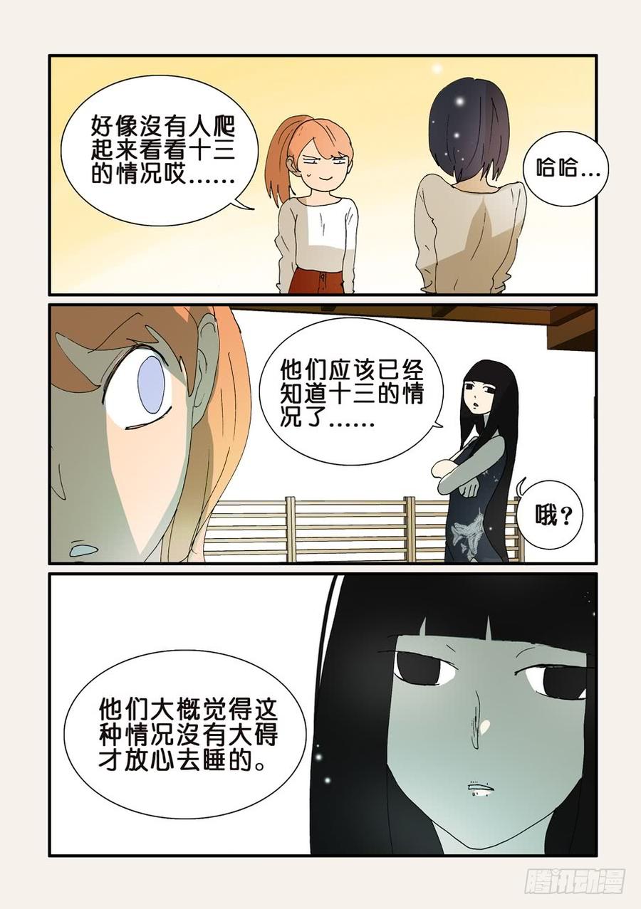 不轮之轮~漫画,338犯人2图