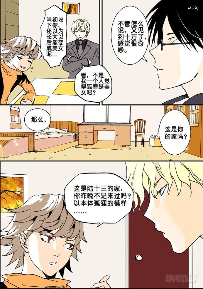 011误判3