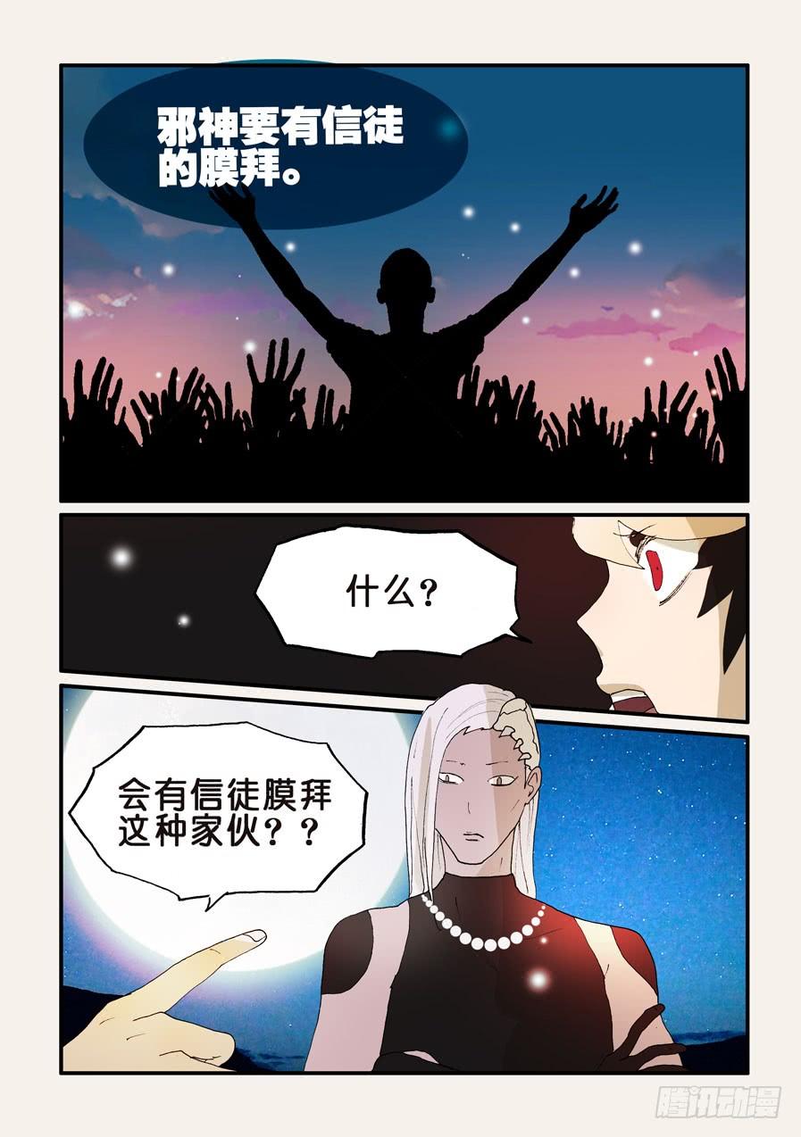 189所谓邪神3