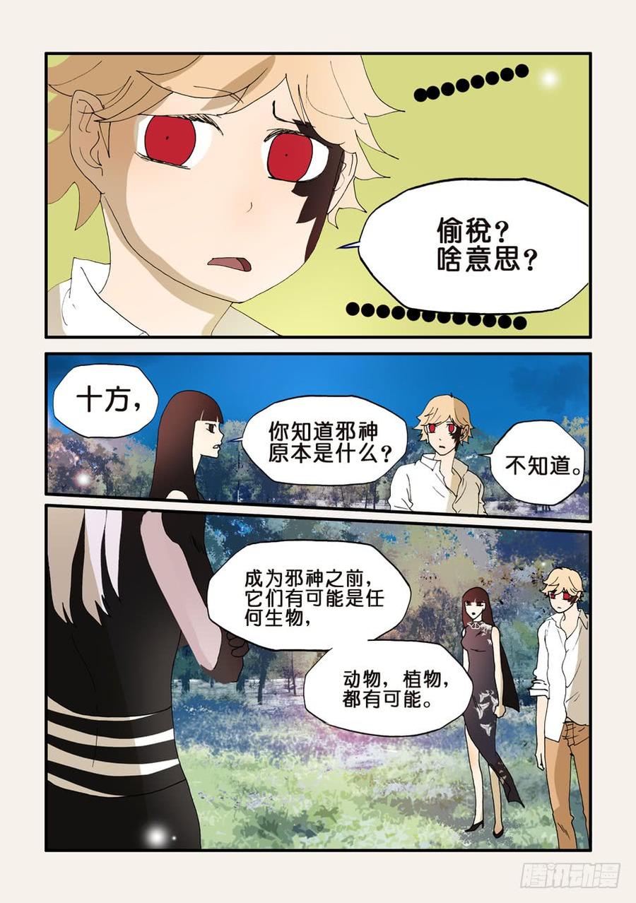 189所谓邪神1