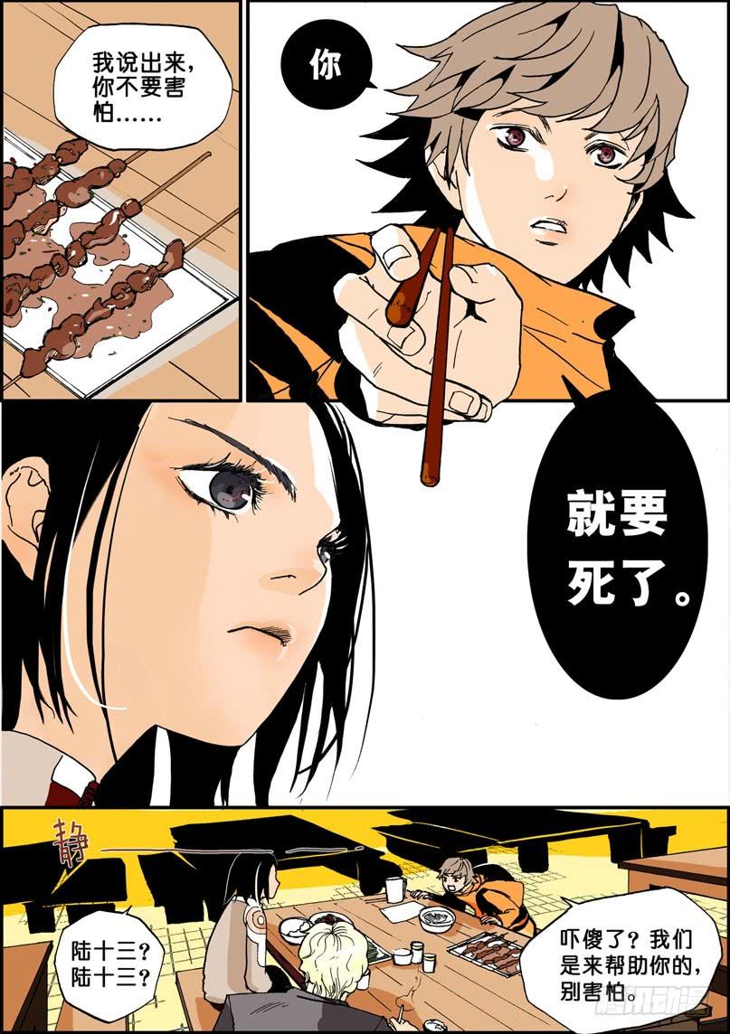 不轮之轮免费漫画,005作死3图