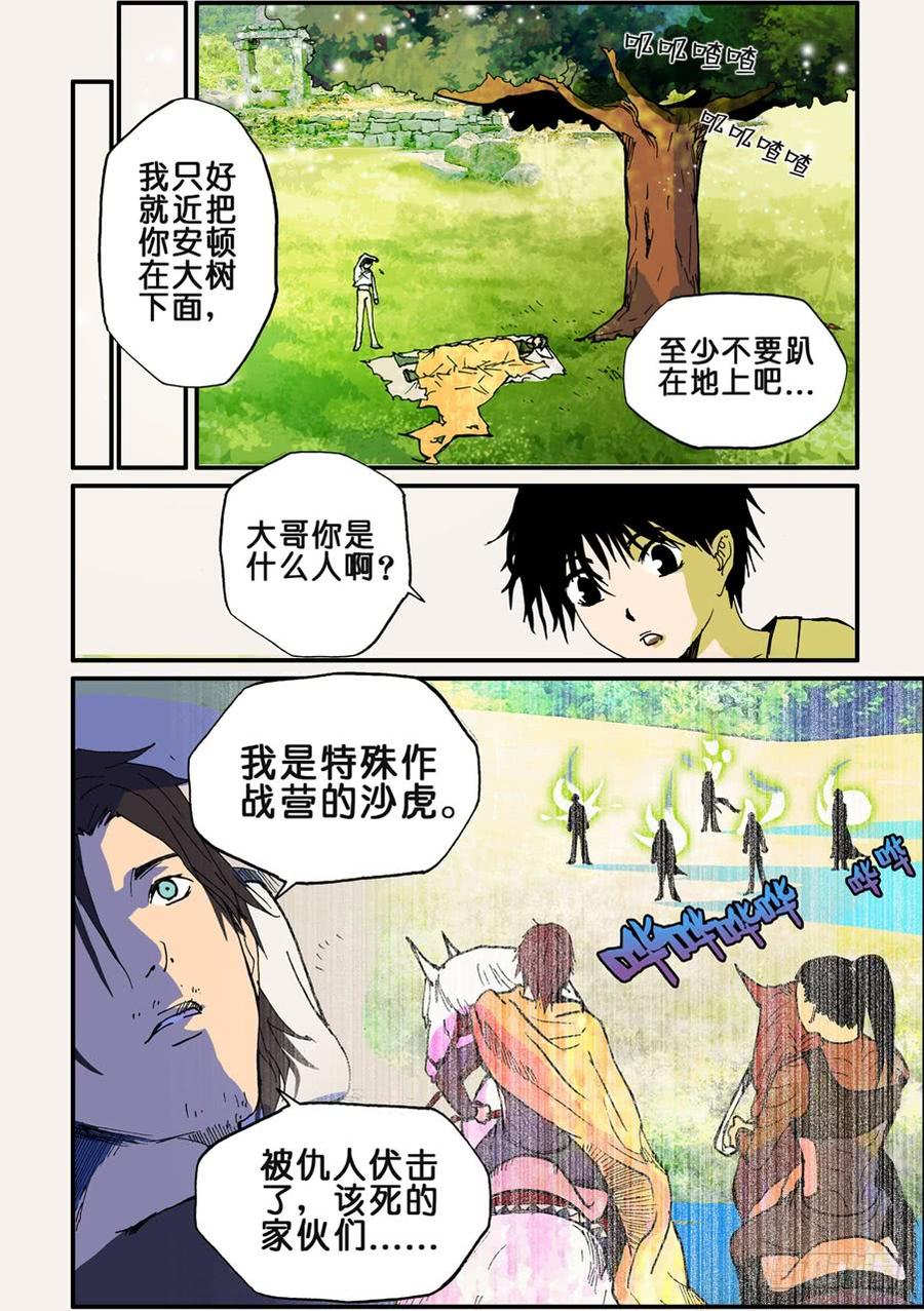 不轮之轮免费漫画漫画,035沙虎2图