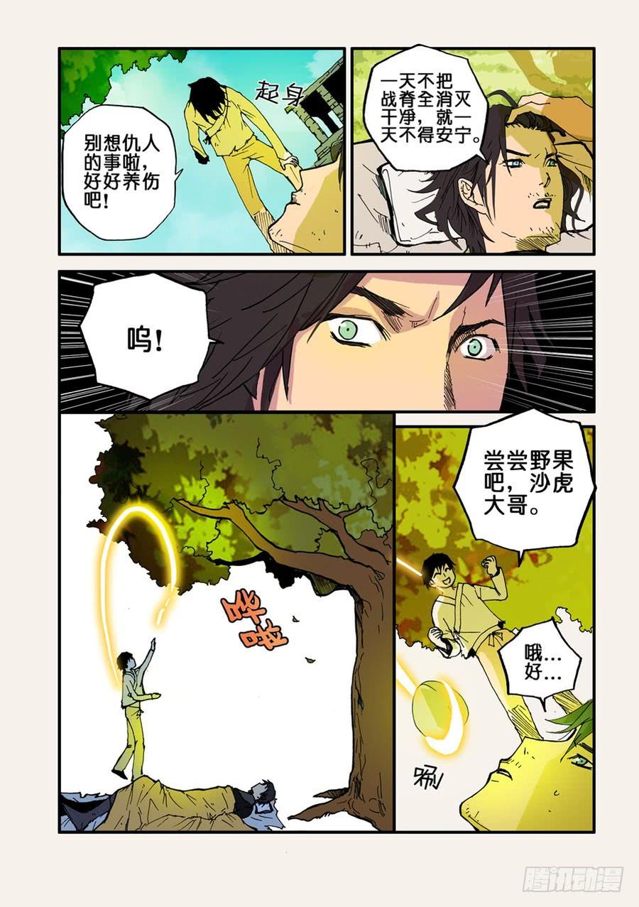 不轮之轮免费漫画漫画,035沙虎3图