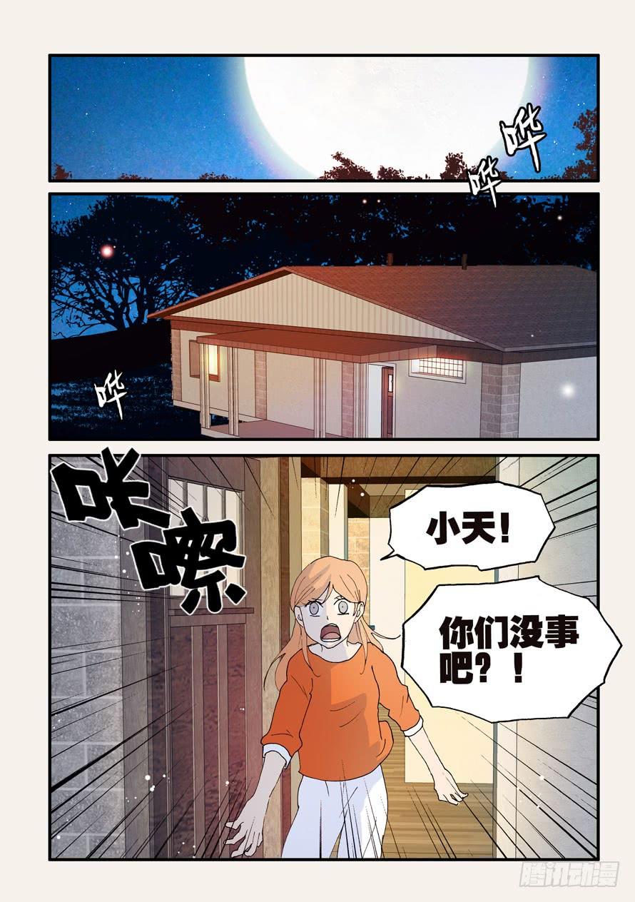 不轮之轮免费漫画漫画,146拘禁48小时2图