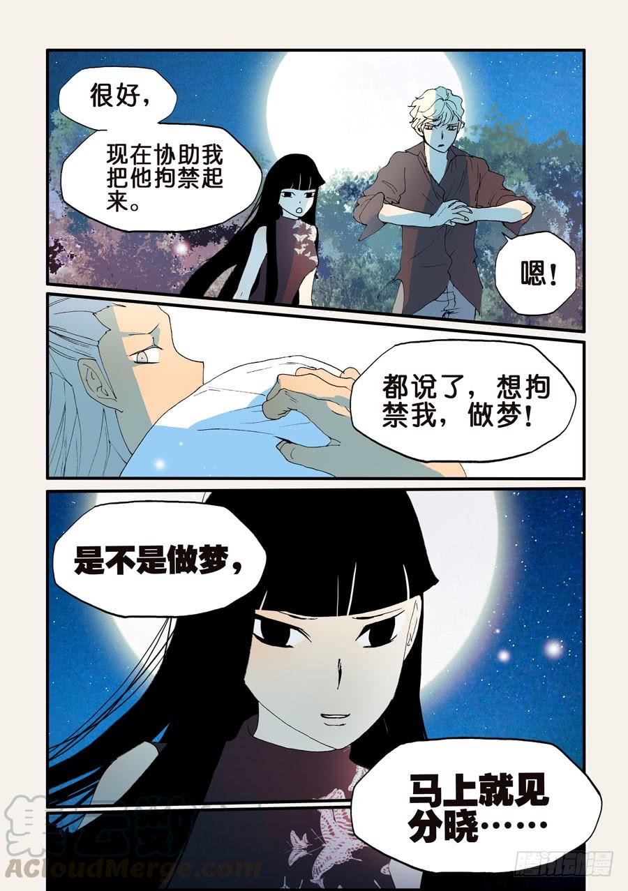 不轮之轮免费漫画漫画,146拘禁48小时1图
