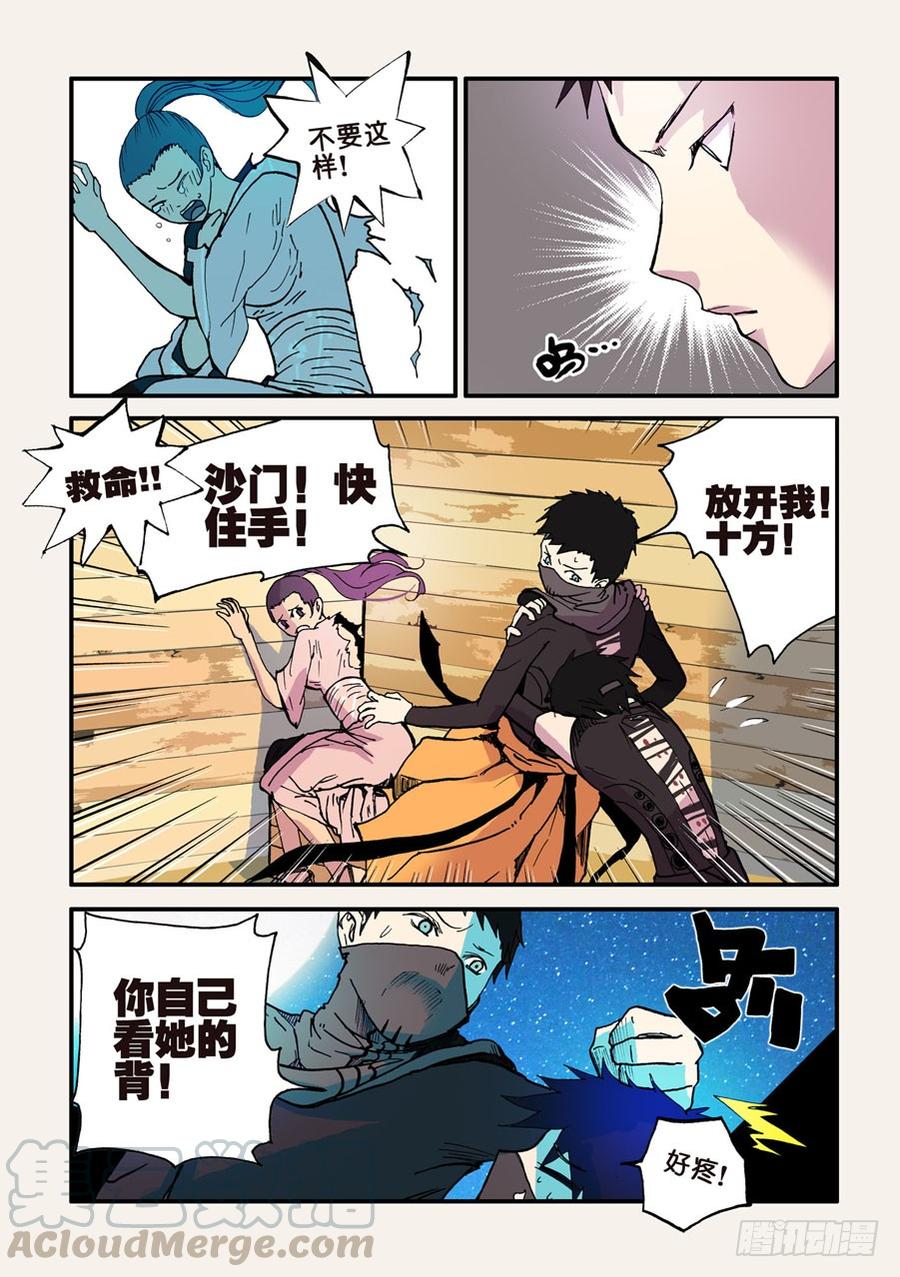 不轮之轮免费漫画,040心软1图