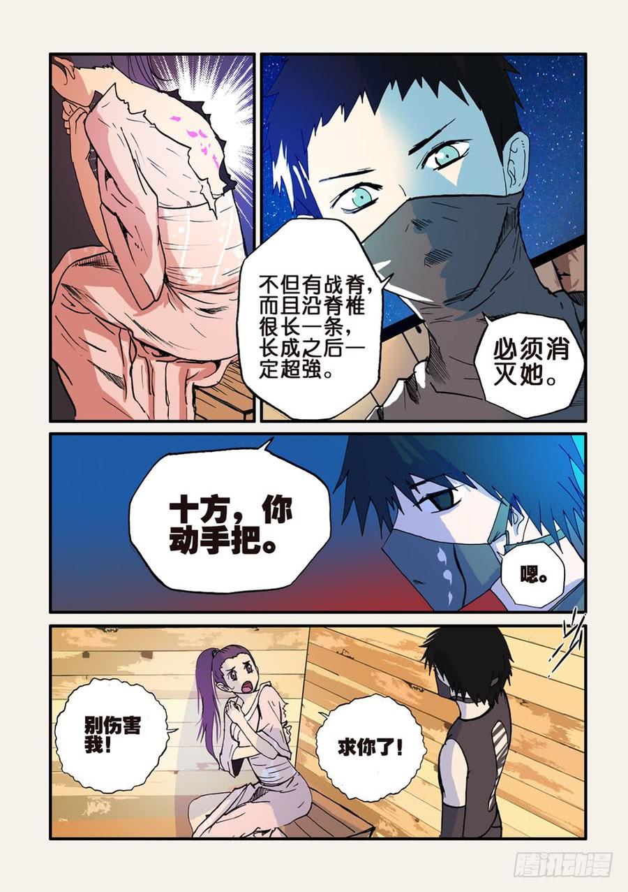 不轮之轮免费漫画,040心软2图