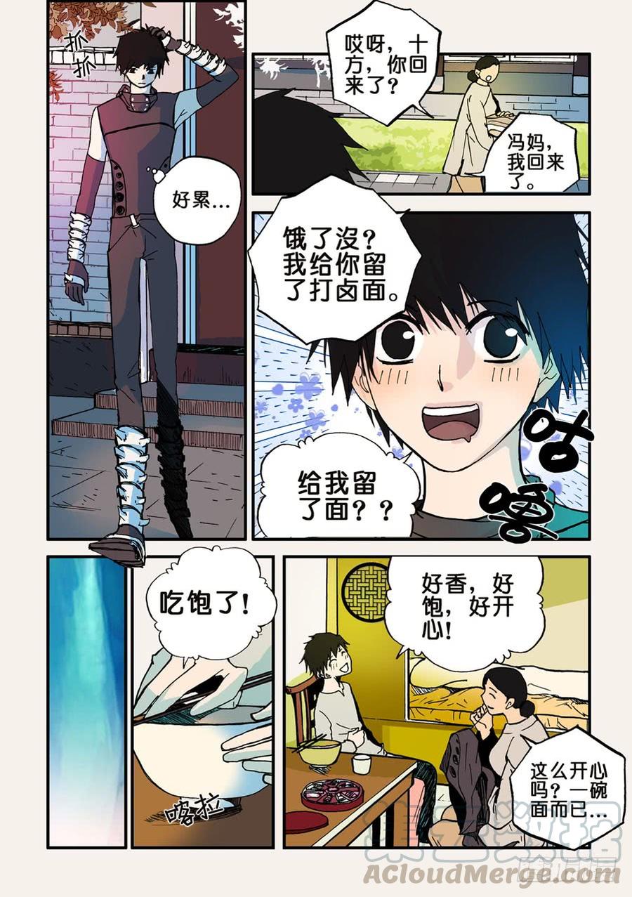 不轮之轮免费漫画,040心软5图