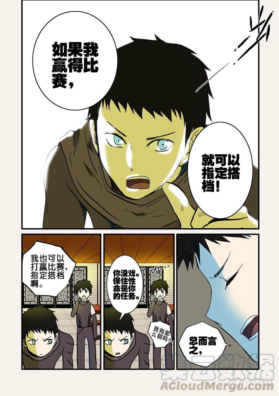 不要离开我漫画,042全开5图