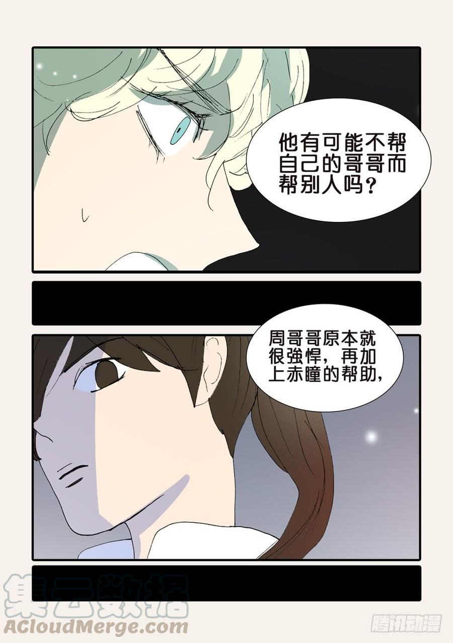 不要离开我漫画,368无花的支持5图