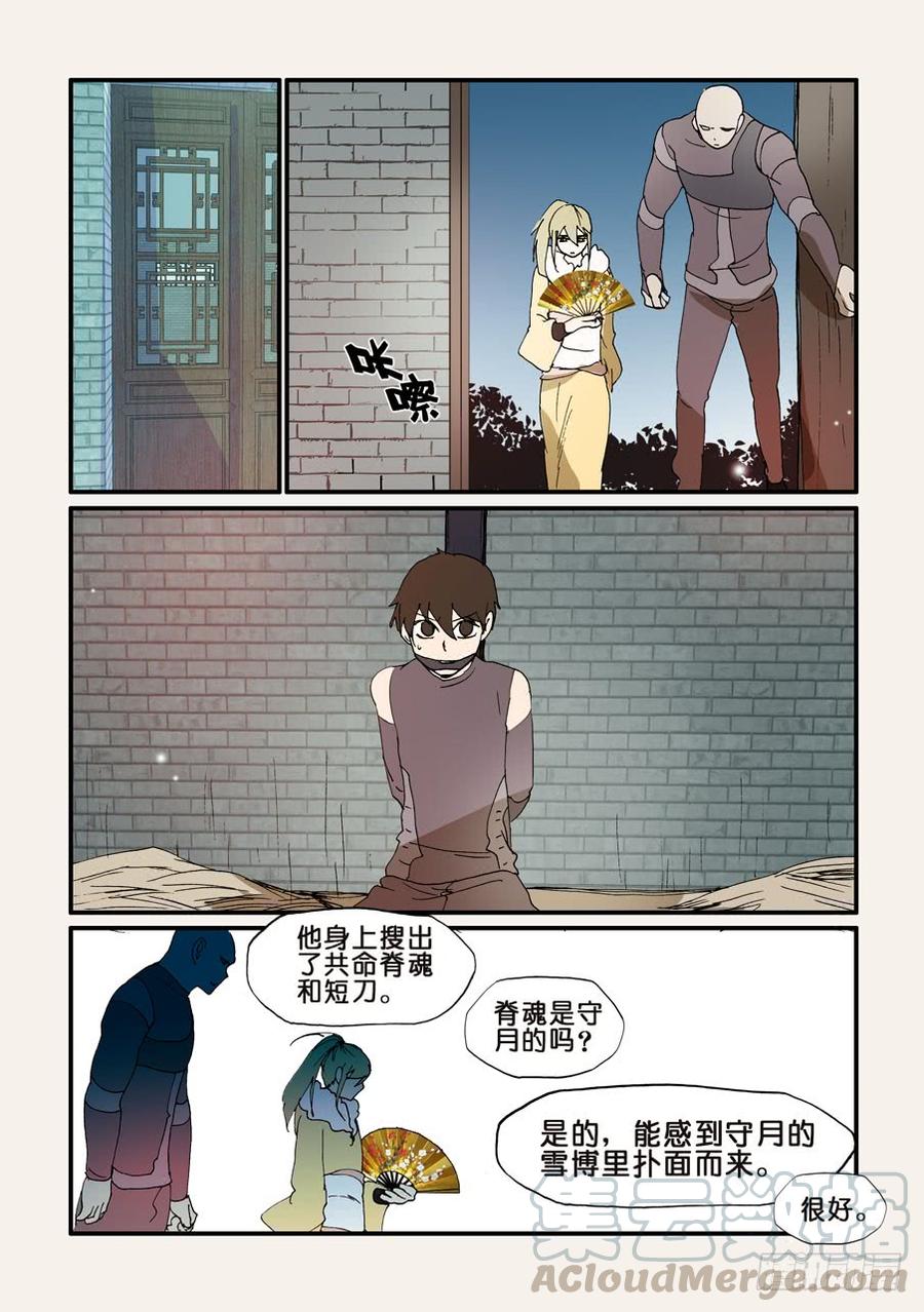 198赤瞳沙门4