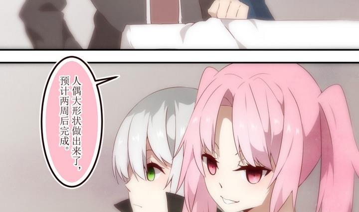 人形师剧本杀漫画,第42话 怀疑 22图