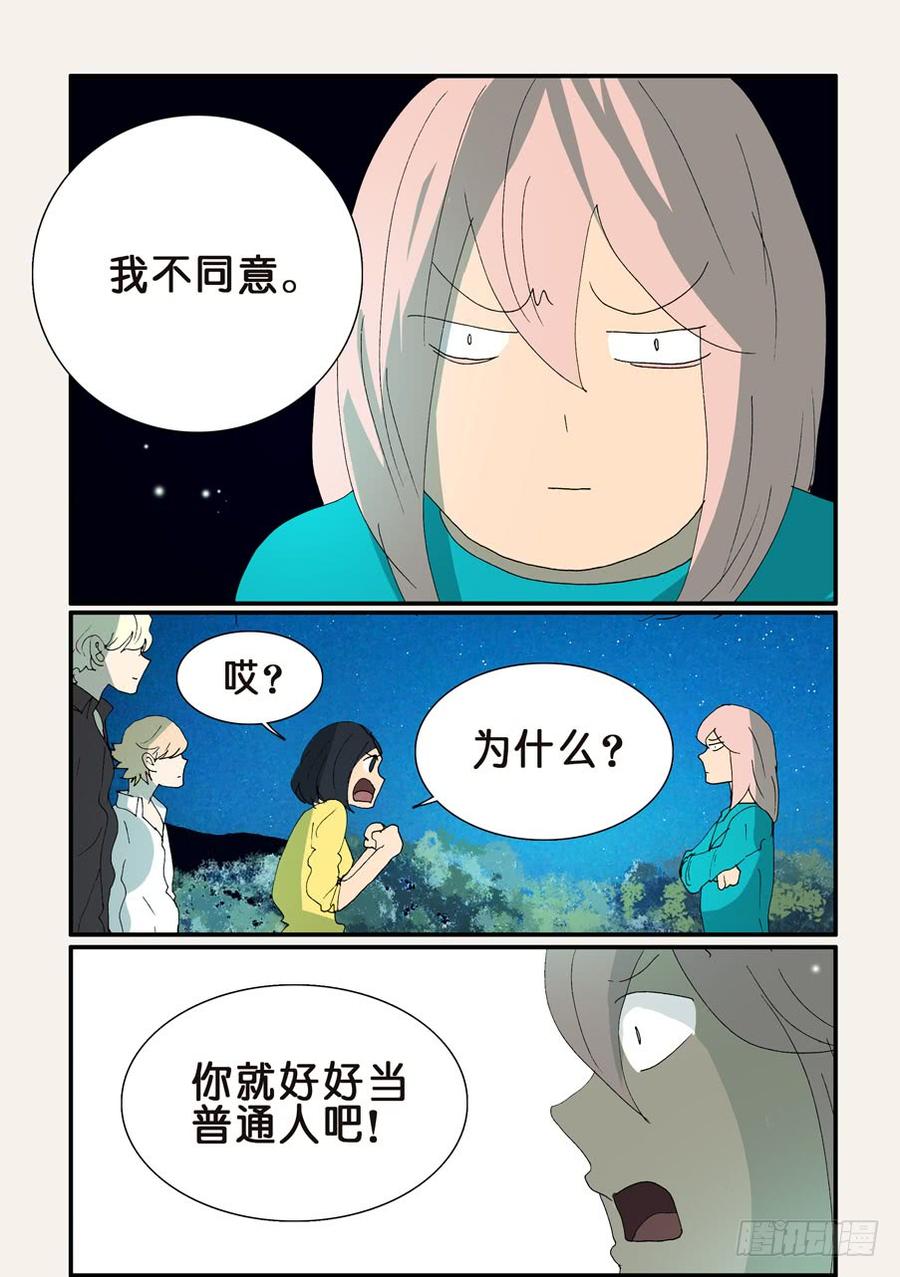 不要离开我漫画,344守月的不同意见3图