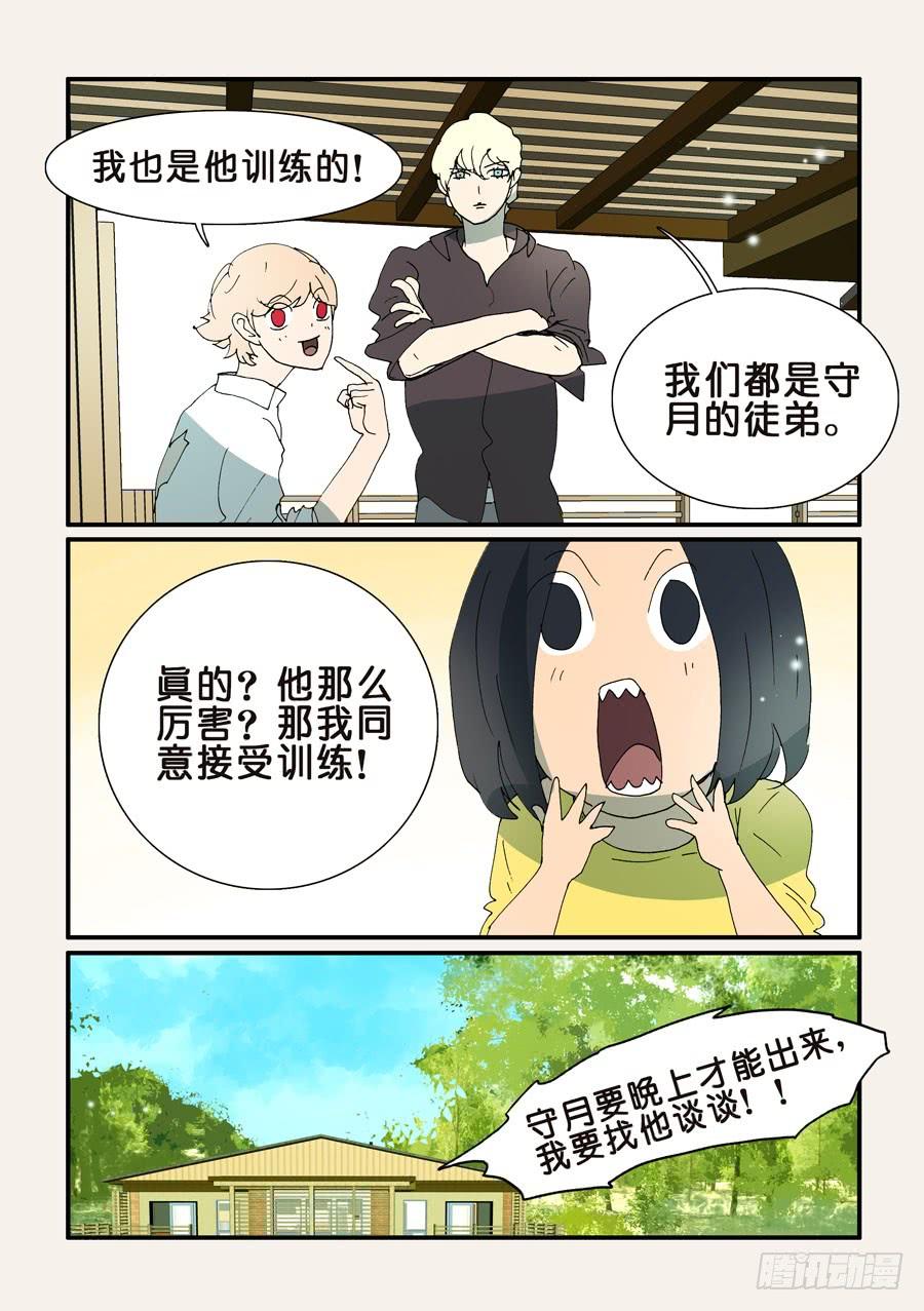 不要离开我漫画,344守月的不同意见2图