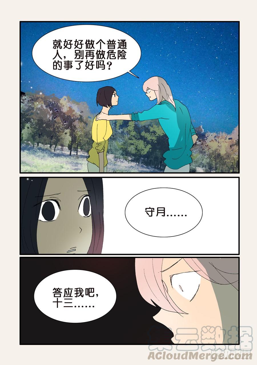 不要离开我漫画,344守月的不同意见5图