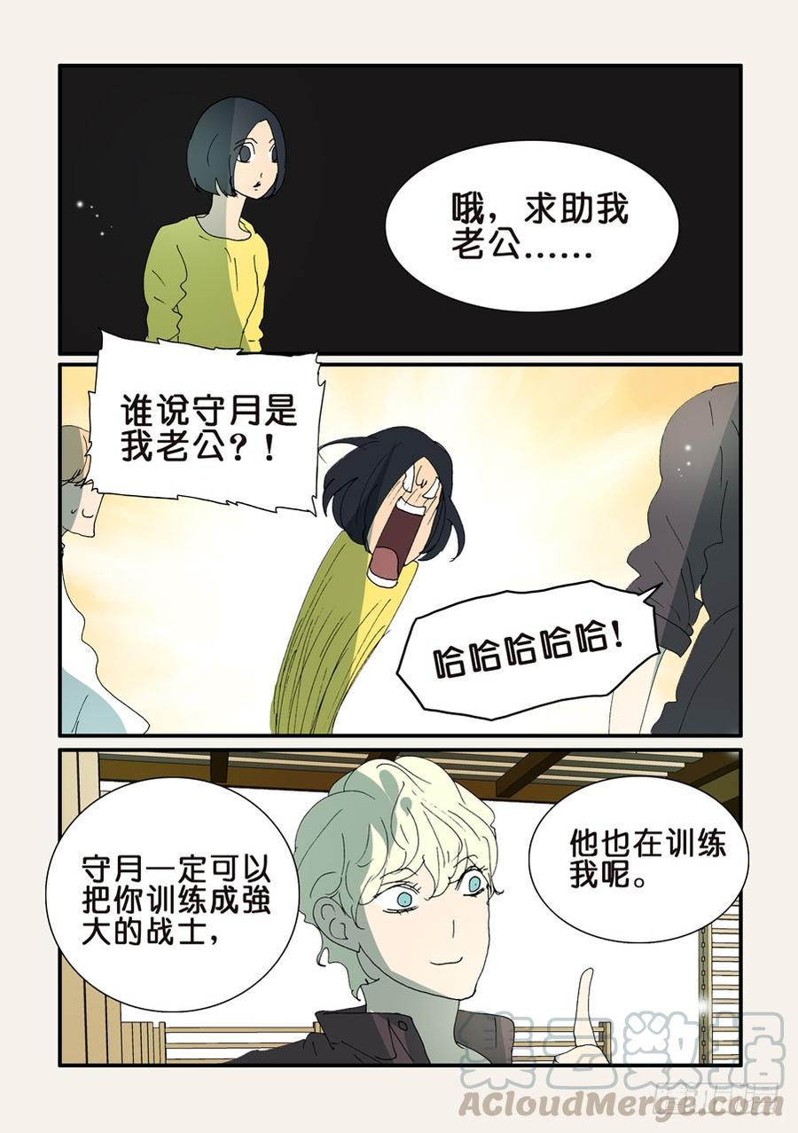 不要离开我漫画,344守月的不同意见1图