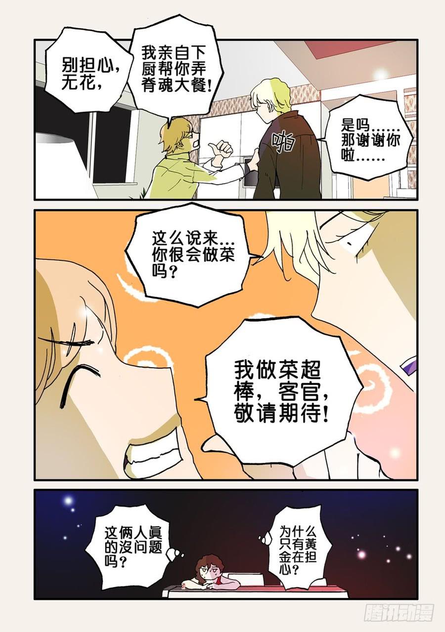 不轮之轮免费漫画漫画,076惊吓3图