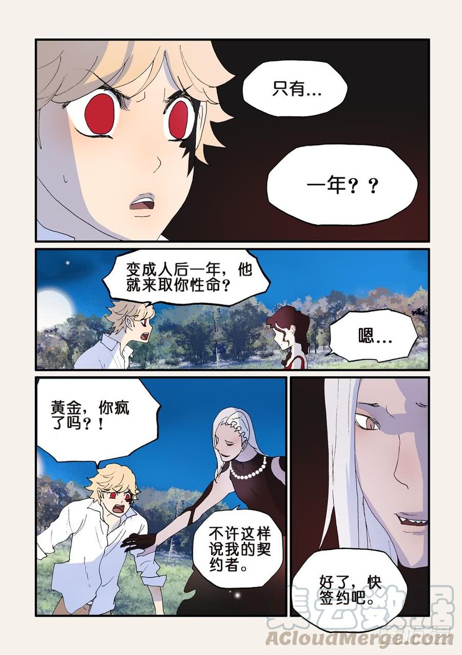 不轮转直接定科的缺点漫画,193签约1图