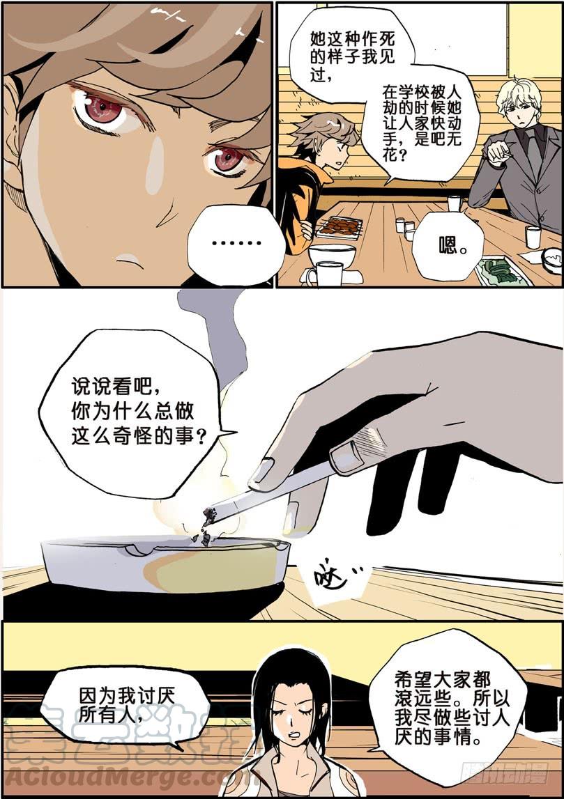不轮之轮免费漫画,005作死5图