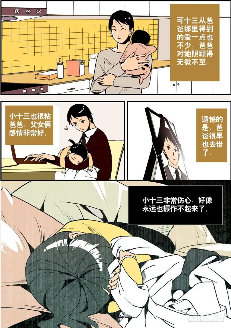 006十三的苦衷2