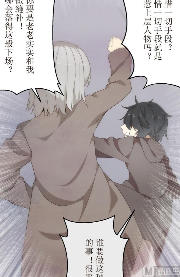 人形师剧本杀漫画,第17话 讨厌的卡特曼 35图