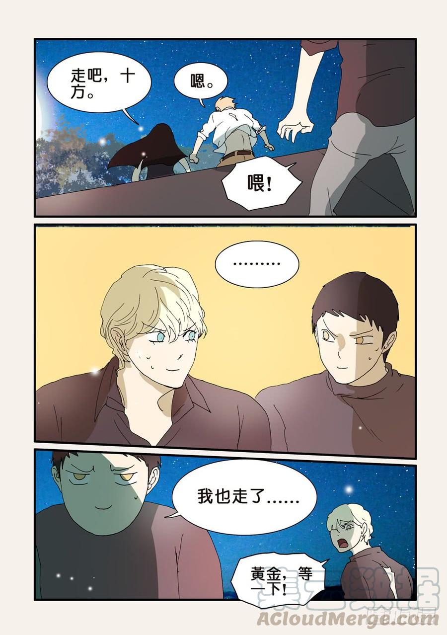 不要笑挑战漫画,292十方的宠溺1图