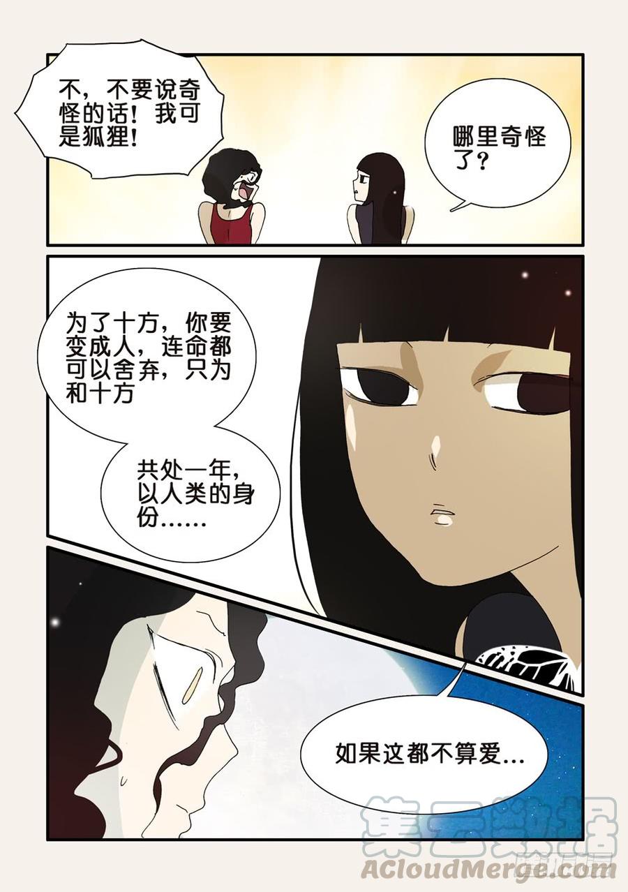 不要离开我漫画,285算爱5图
