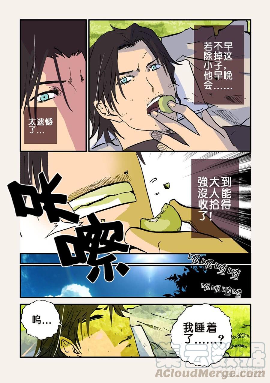 不轮之轮免费漫画漫画,035沙虎5图