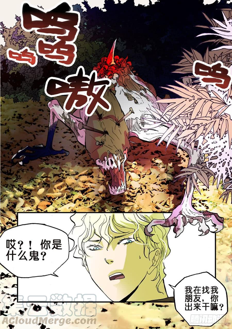 不轮之轮免费漫画漫画,031另一个世界5图