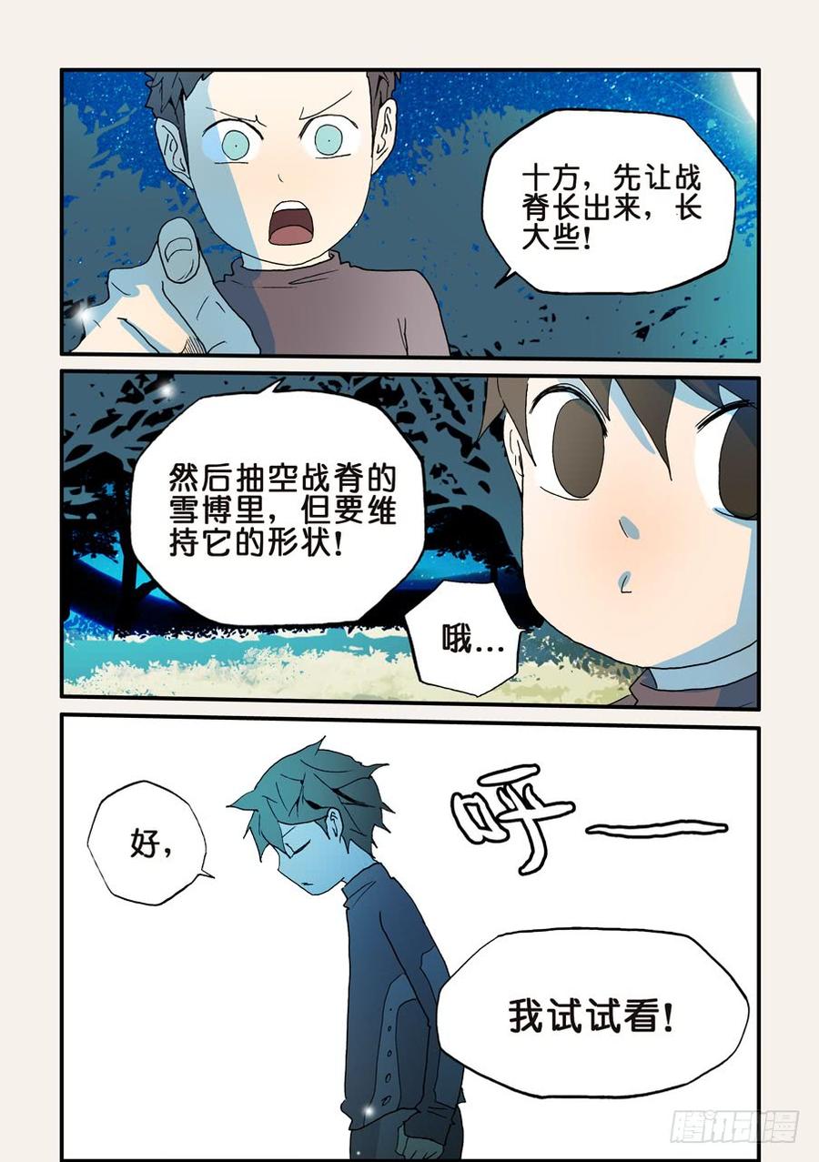 不轮转直接定科的缺点漫画,126特训2图