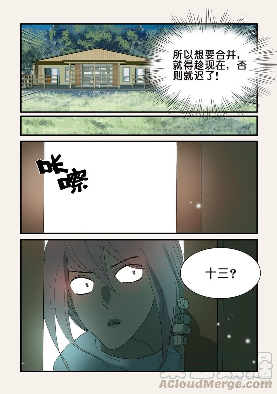 不要离开我漫画,317把十三带来5图