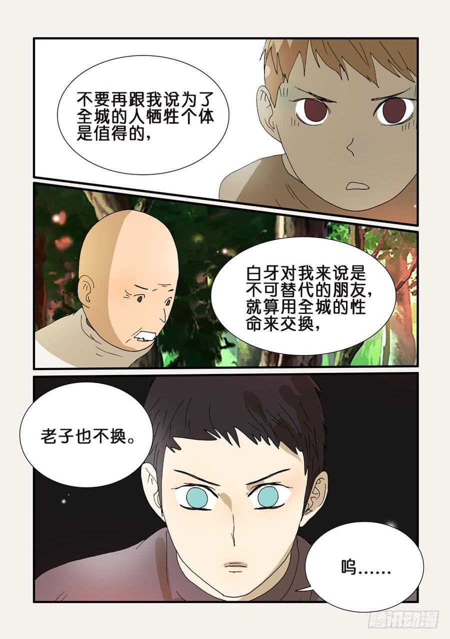 不轮之轮免费漫画漫画,240恳求3图