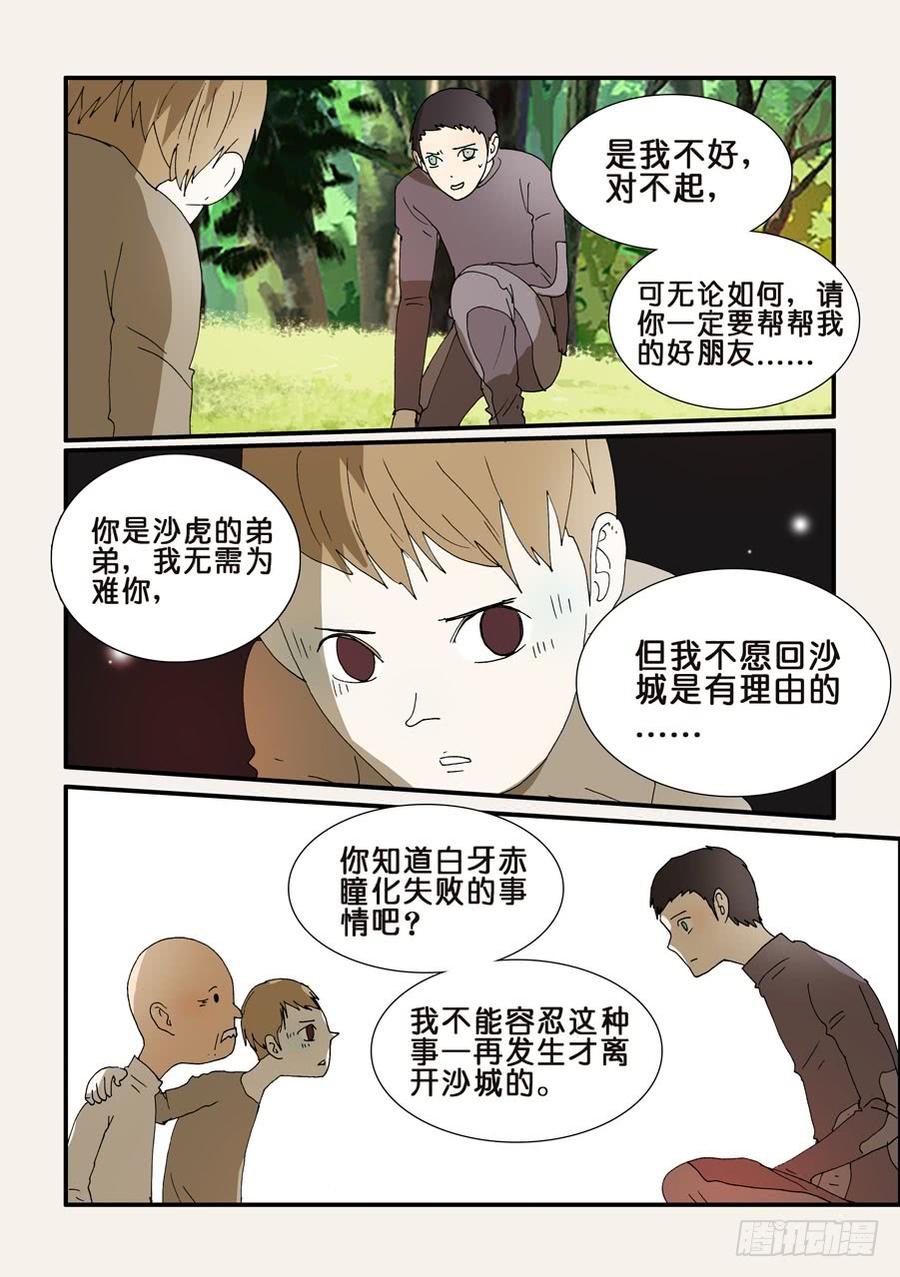 不轮之轮免费漫画漫画,240恳求2图