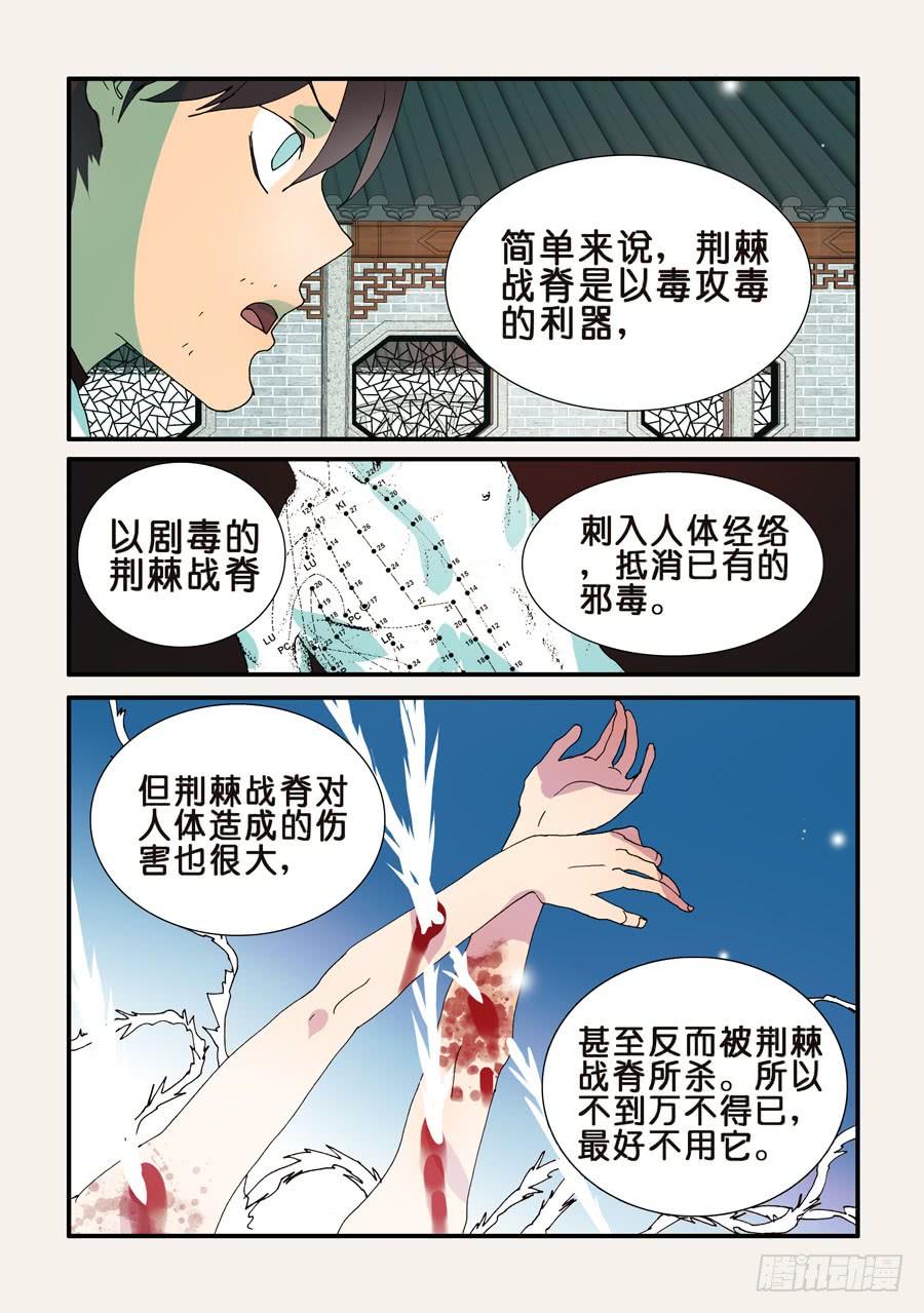 不轮之轮~漫画,238荆棘战脊4图