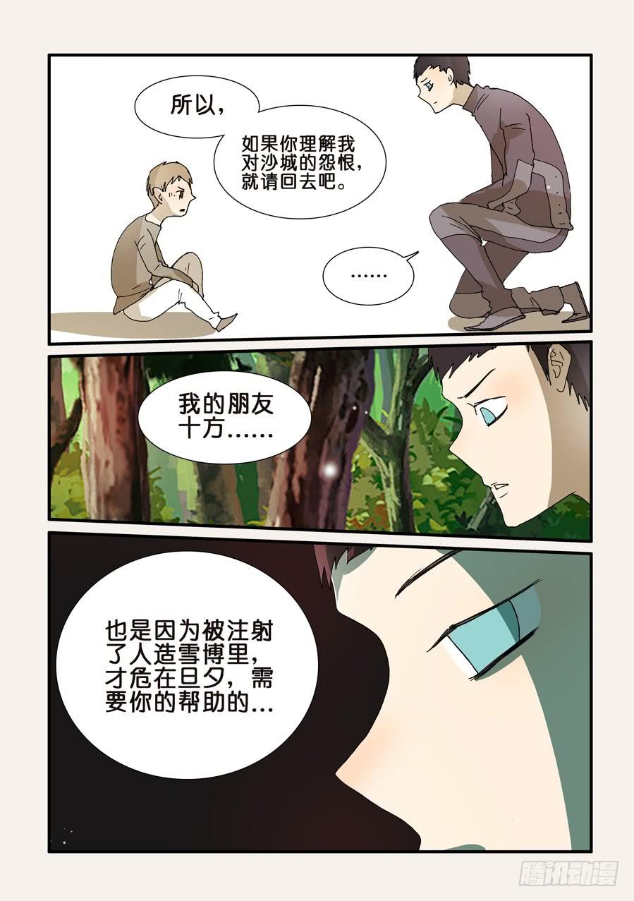 不轮之轮免费漫画漫画,240恳求4图