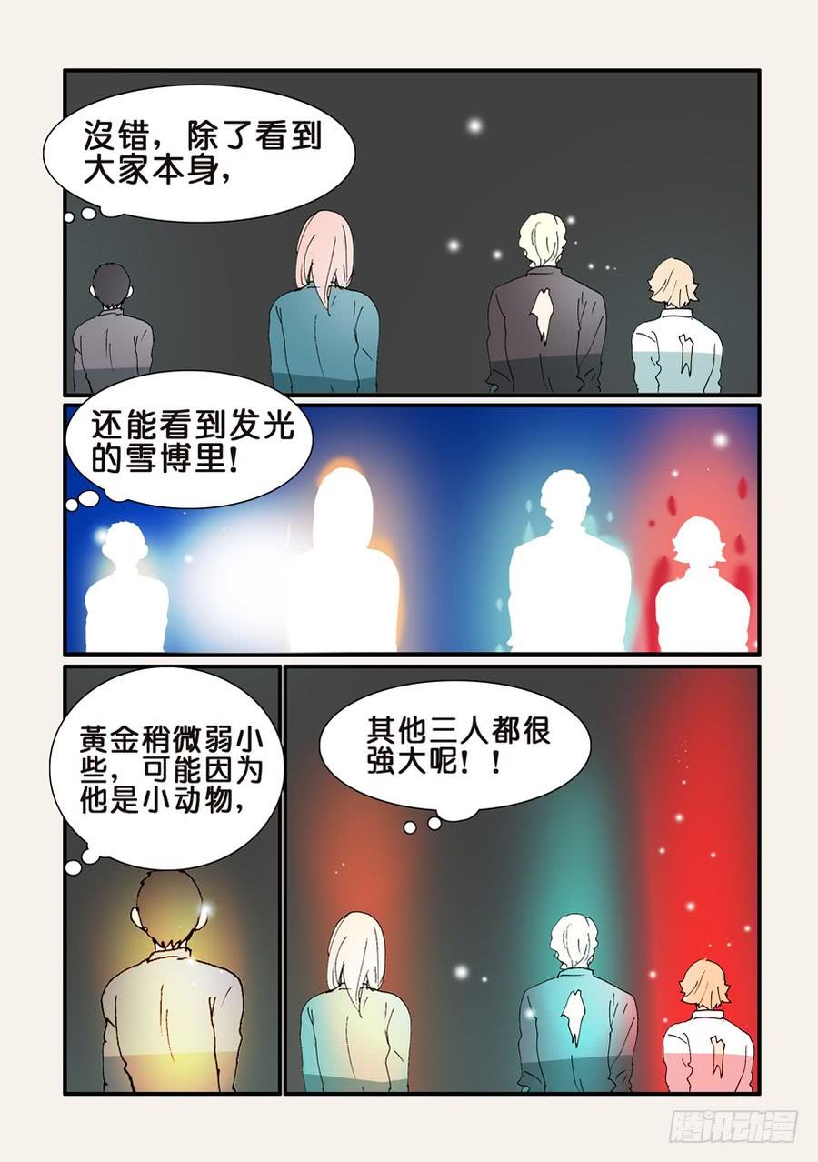 不轮之轮免费漫画漫画,340夜袭3图