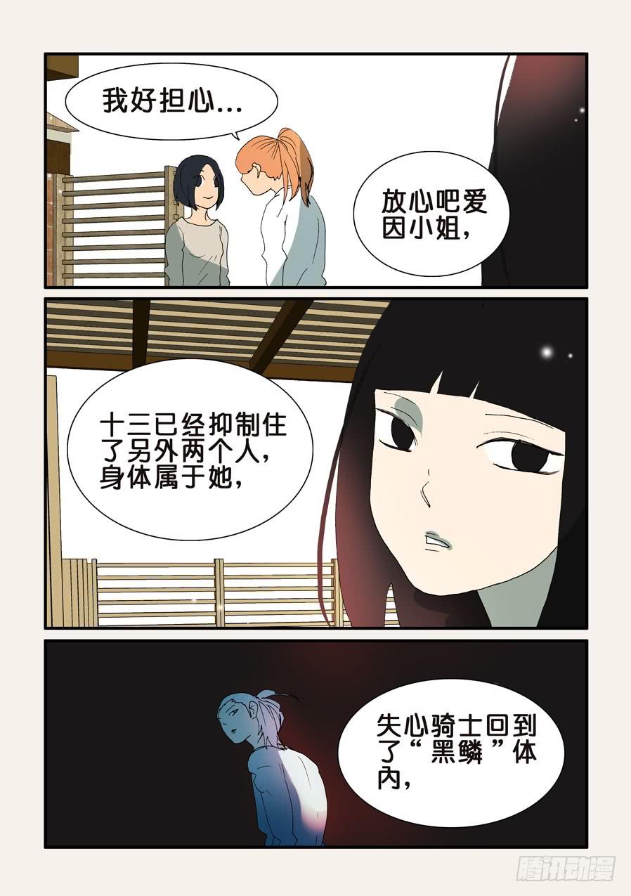 不轮之轮~漫画,338犯人4图