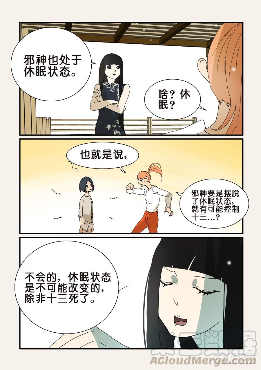 不轮之轮~漫画,338犯人5图