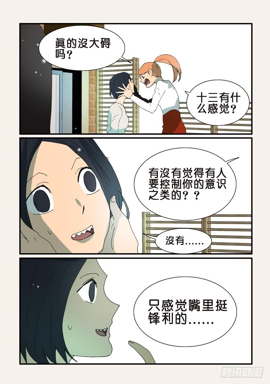 不轮之轮~漫画,338犯人3图