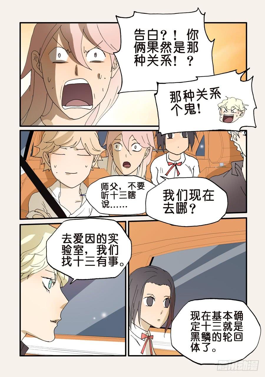 不轮之轮免费漫画,178守月此来2图