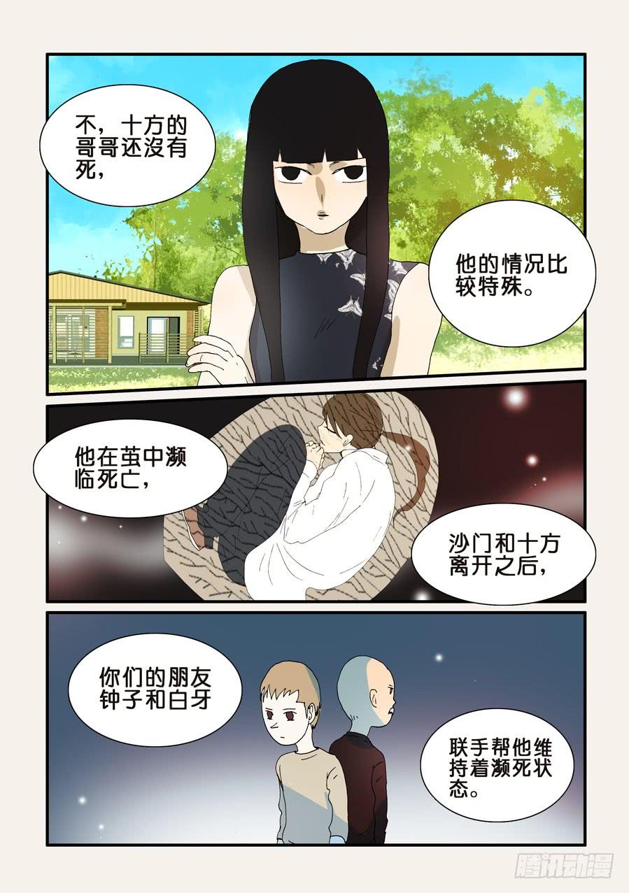 不要离开我漫画,283现实困难2图