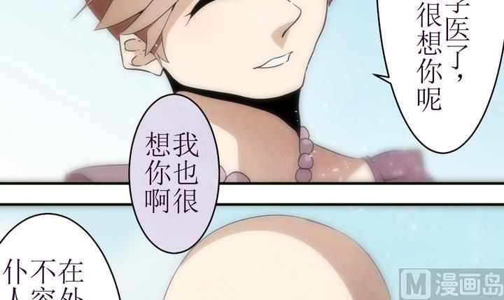 人形师 剧情漫画,第13话 灰色婚礼 33图