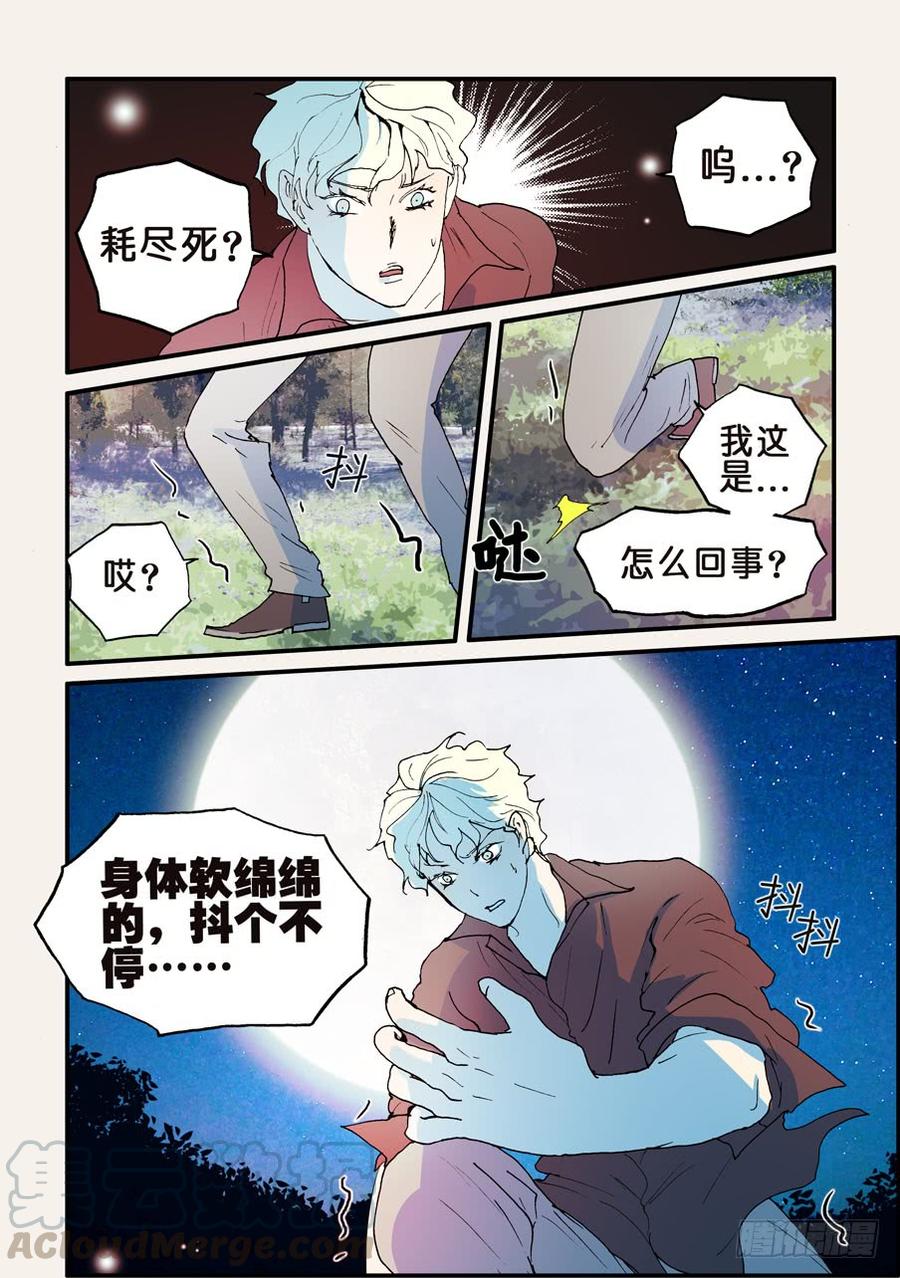 不轮之轮~漫画,142赤瞳的用途1图